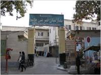 بیمارستان قمربنی هاشم تهران بیمارستان قمربنی هاشم تهران