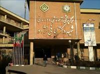 بیمارستان شهید لبافی نژاد تهران