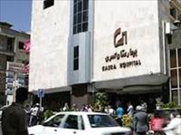 بیمارستان کسری تهران بیمارستان کسری تهران