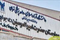 بیمارستان امیرالمومنین تهران بیمارستان امیرالمومنین تهران