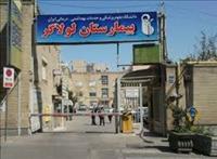 بیمارستان لولاگرتهران