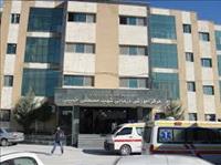 بیمارستان شهید مصطفی خمینی تهران