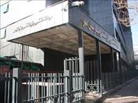 بیمارستان مهر تهران بیمارستان مهر تهران