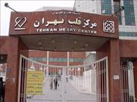 مرکز قلب تهران