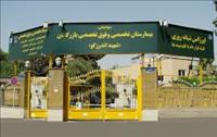 بیمارستان بازرگانان (شهید اندرزگو) تهران بیمارستان بازرگانان (شهید اندرزگو) تهران