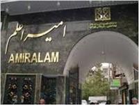 بیمارستان امیر اعلم تهران