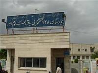 بیمارستان باقرالعلوم اهر بیمارستان باقرالعلوم اهر