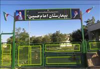 بیمارستان امام حسین (ع) هشترود بیمارستان امام حسین (ع) هشترود