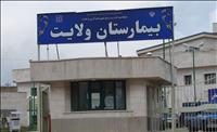 بیمارستان ولایت گرمی بیمارستان ولایت گرمی