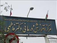 بیمارستان دکتر فاطمی اردبیل