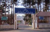 بیمارستان و زایشگاه دکتر علی شریعتی