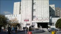 بیمارستان موسی بن جعفر (ع) مشهد بیمارستان موسی بن جعفر (ع) مشهد
