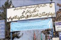 بیمارستان سوانح شهید کامیاب مشهد