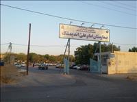 بیمارستان امام علی (ع) اندیمشک