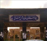 بیمارستان حاجیه نرگس معرفی ماهشهر بیمارستان حاجیه نرگس معرفی ماهشهر