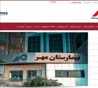 بیمارستان مهر اهواز بیمارستان مهر اهواز