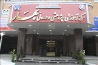 بیمارستان بهار شاهرود بیمارستان بهار شاهرود