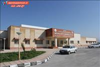 بیمارستان امام سجاد (ع) خشت و کنار تخته کازرون بیمارستان امام سجاد (ع) خشت و کنار تخته کازرون