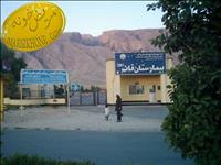 بیمارستان حضرت قائم (عج) فیروزآباد