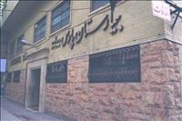 بیمارستان پارس شیراز