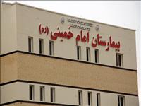 بیمارستان امام خمینی آباده بیمارستان امام خمینی آباده