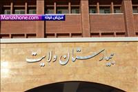 بیمارستان ولایت قزوین بیمارستان ولایت قزوین