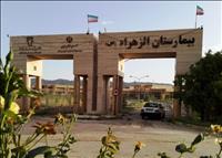 بیمارستان الزهراء (س) گیلان غرب بیمارستان الزهراء (س) گیلان غرب