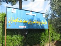 بیمارستان صنعت نفت گچساران(بعثت)