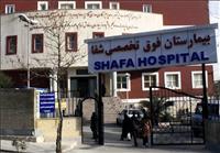 بیمارستان فوق تخصص شفا
