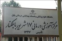 بیمارستان هفده شهریور مرزیکلا - بابل
