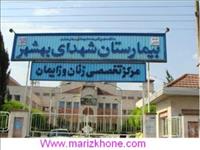 بیمارستان شهدای بهشهر