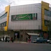 بیمارستان شفا شیراز بیمارستان شفا شیراز