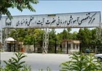 بیمارستان آیت الله خوانساری اراک