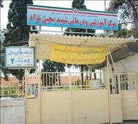 بیمارستان شهید یحیی نژاد بابل