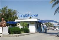 بیمارستان کودکان بندر عباس