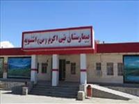 بیمارستان نبی اکرم(ص) اشنویه بیمارستان نبی اکرم(ص) اشنویه