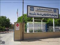 بیمارستان شفا بشرویه