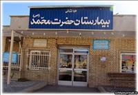 بیمارستان حضرت محمد ( ص ) میمه بیمارستان حضرت محمد ( ص ) میمه