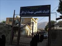 بیمارستان شهدا لردگان بیمارستان شهدا لردگان