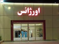بیمارستان ولیعصر (عج) بیرجند بیمارستان ولیعصر (عج) بیرجند