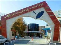 بیمارستان آیت اله طالقانی مشهد 