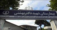 بیمارستان دکتر بهشتی آستارا بیمارستان دکتر بهشتی آستارا