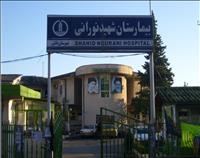 بیمارستان شهید نورانی تالش بیمارستان شهید نورانی تالش