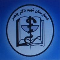 بیمارستان فرهنگیان شهید باهنر تهران