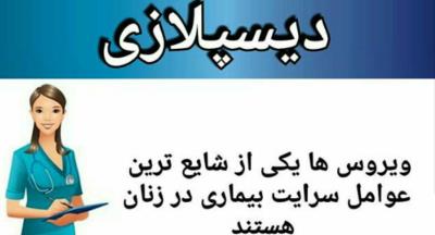 علل به وجود آمدن دیسپلازی