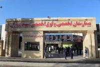 بیمارستان شهید دوران شیراز بیمارستان شهید دوران شیراز