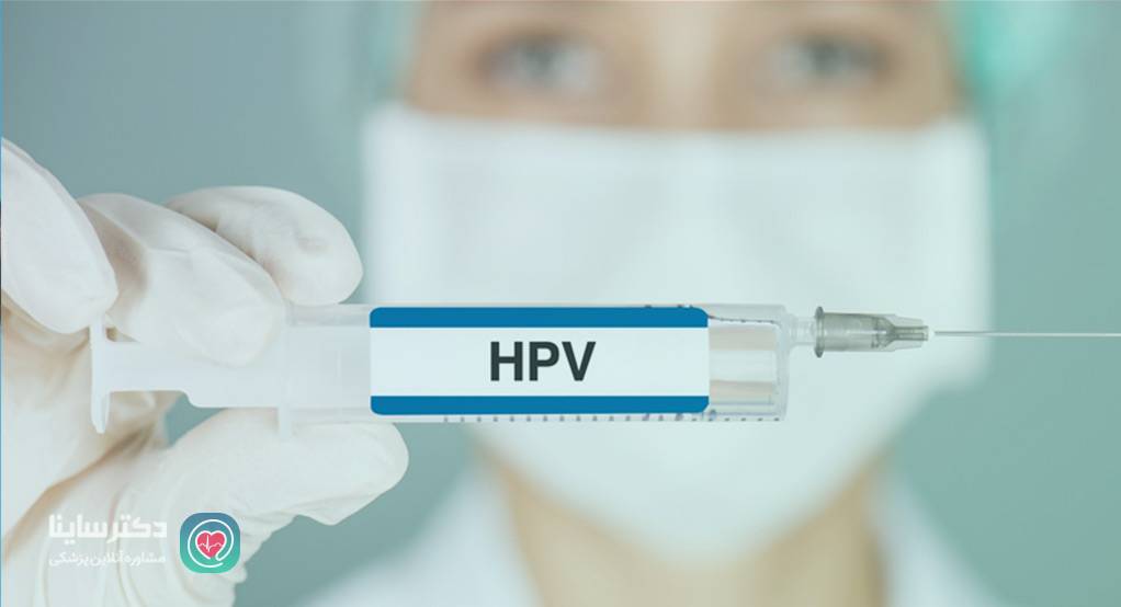 بالاخره واکسن HPV بزنیم یا نه؟ بالاخره واکسن HPV بزنیم یا نه؟