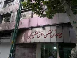 بیمارستان کیان تهران