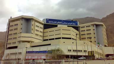 بیمارستان امام رضا ( ع ) تبریز