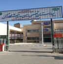بیمارستان نرگس دورود